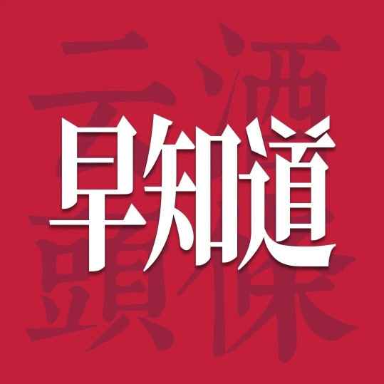 云酒早知道：茅台30亿元股份回购完成；柏宏兼任女儿红董事长；天猫酒水618战报