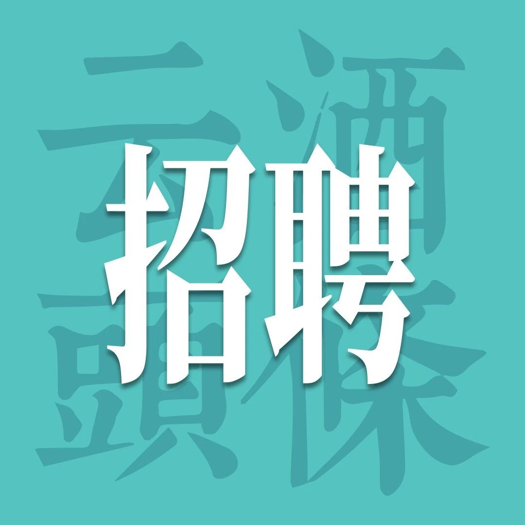 郎酒/全兴/钓鱼台酒业/四特/丹泉/北凉春/伊犁酒业纳新｜酒业招聘
