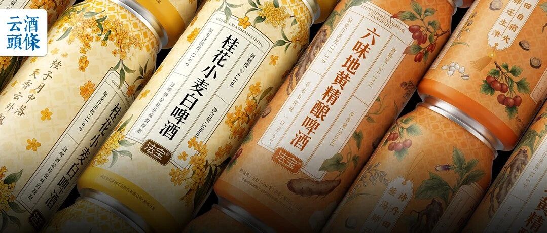 精酿潮头看“法宝”