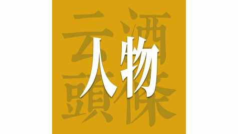对话刘大树：在玉林路，卖一杯轻松的酒