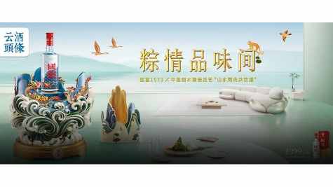 一木一酒，国窖1573解锁端午专属东方浪漫