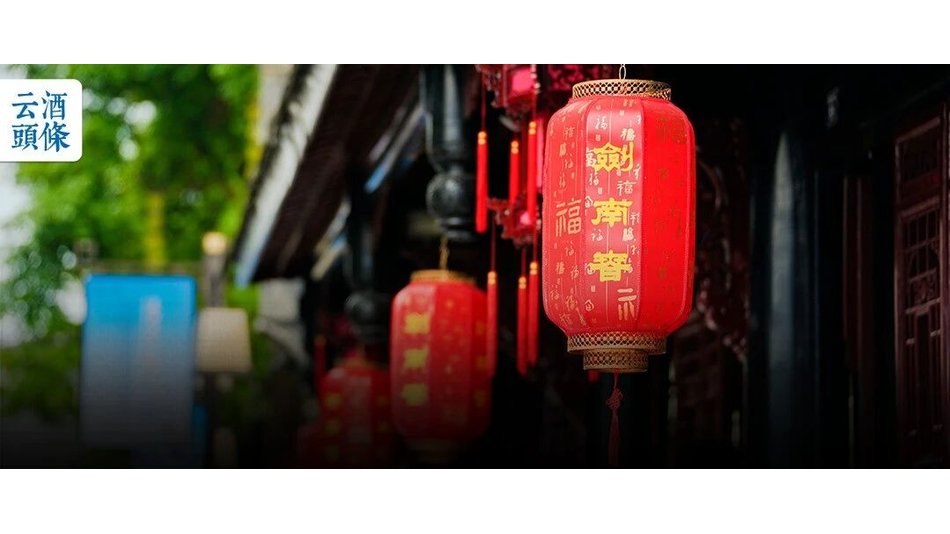 在剑南老街，看见白酒的“美学觉醒”
