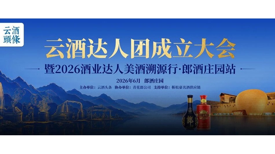 云酒达人团成立，为酒类直播电商&ldquo;破壁&rdquo;