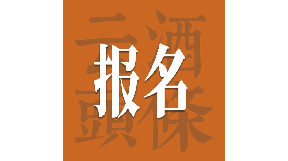 仅50席！在芳樽荟绍兴文化考察之旅，寻找&ldquo;她力量&rdquo;的时代坐标