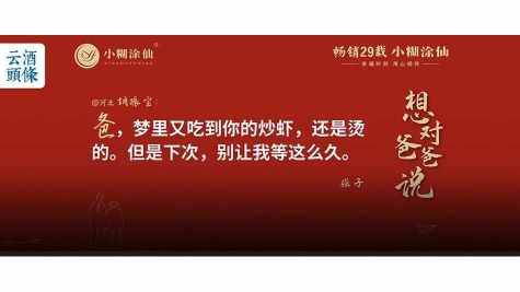 从&ldquo;营销产品&rdquo;到&ldquo;经营幸福&rdquo;，看小糊涂仙父亲节营销背后的战略转身
