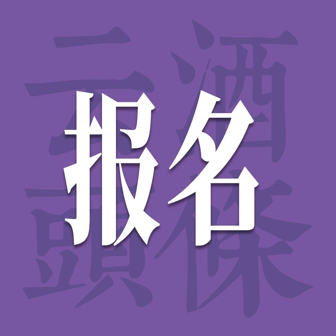 只等你&ldquo;崃&rdquo;！CBICC中国白酒新酒饮大赛报名开启，一起定义白酒新时尚
