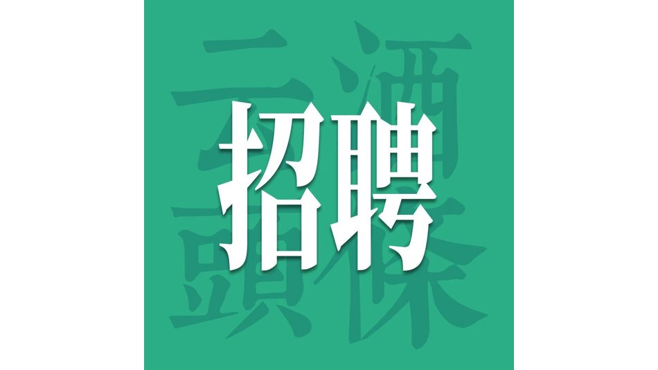 法宝精酿/五粮液/泸州老窖/黄鹤楼/口子窖/青岛啤酒/高升酒业纳新｜酒业招聘