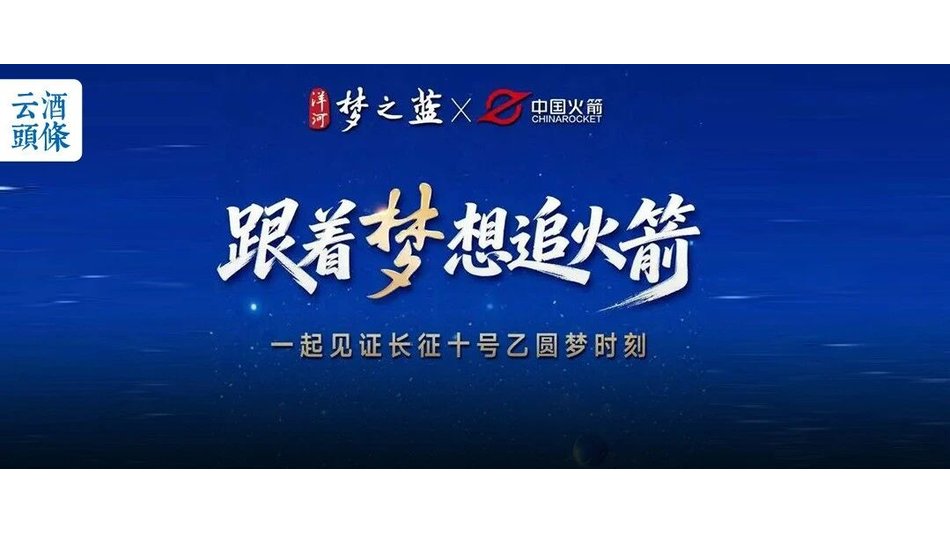 七年携手，梦之蓝见证中国航天里程碑时刻