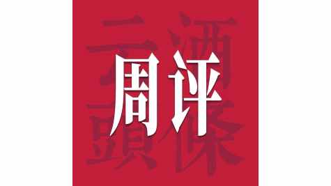 深读宜宾白酒三年计划：比千亿级目标更重要的是四个&ldquo;新&rdquo;｜周评