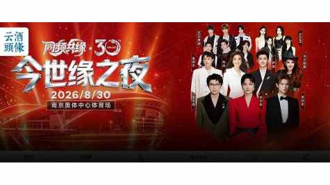 牵手央视、集结群星，今世缘如何以30年缘分与消费者同频？