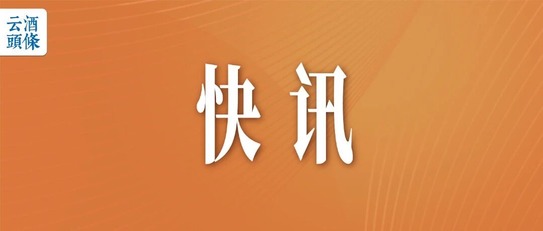 郎酒发布50mL“小小郎酒”，将进入盒马/永辉/美宜佳等渠道