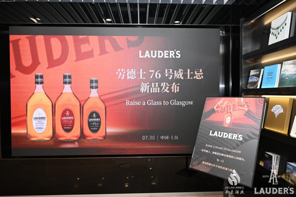 百年传奇 中国新篇，劳德士76号新品上海首发