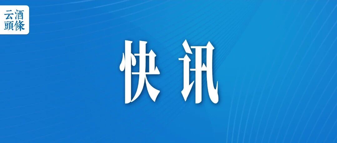 董香型白酒国标正式获批