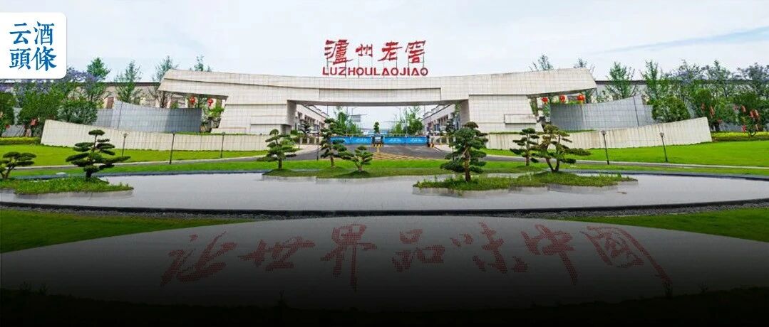 泸州老窖两次&ldquo;破圈&rdquo;，藏着本轮白酒板块估值修复的逻辑
