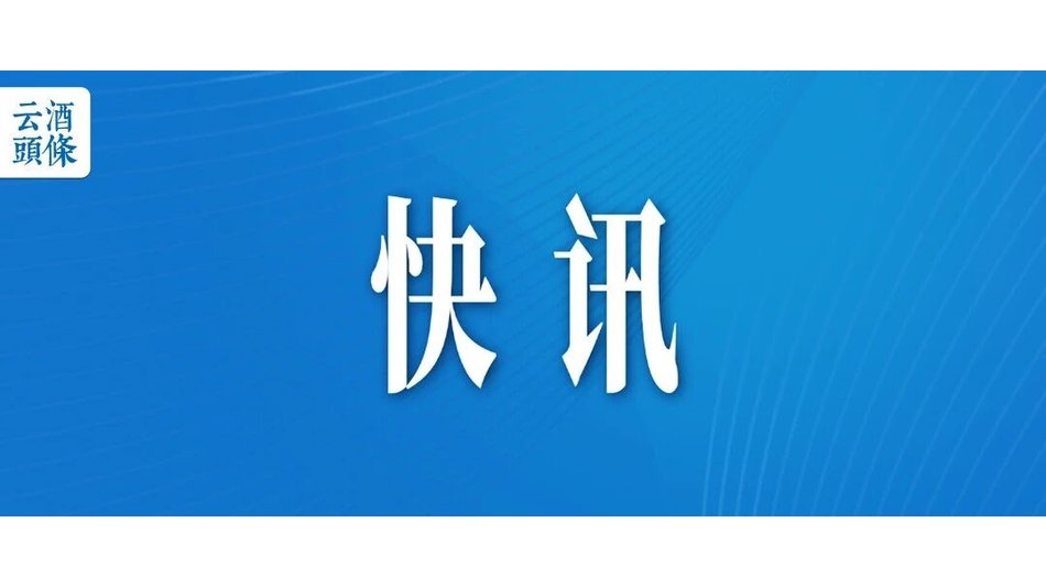 1753元、散客可购，飞天茅台等产品调整线下自营店零售价