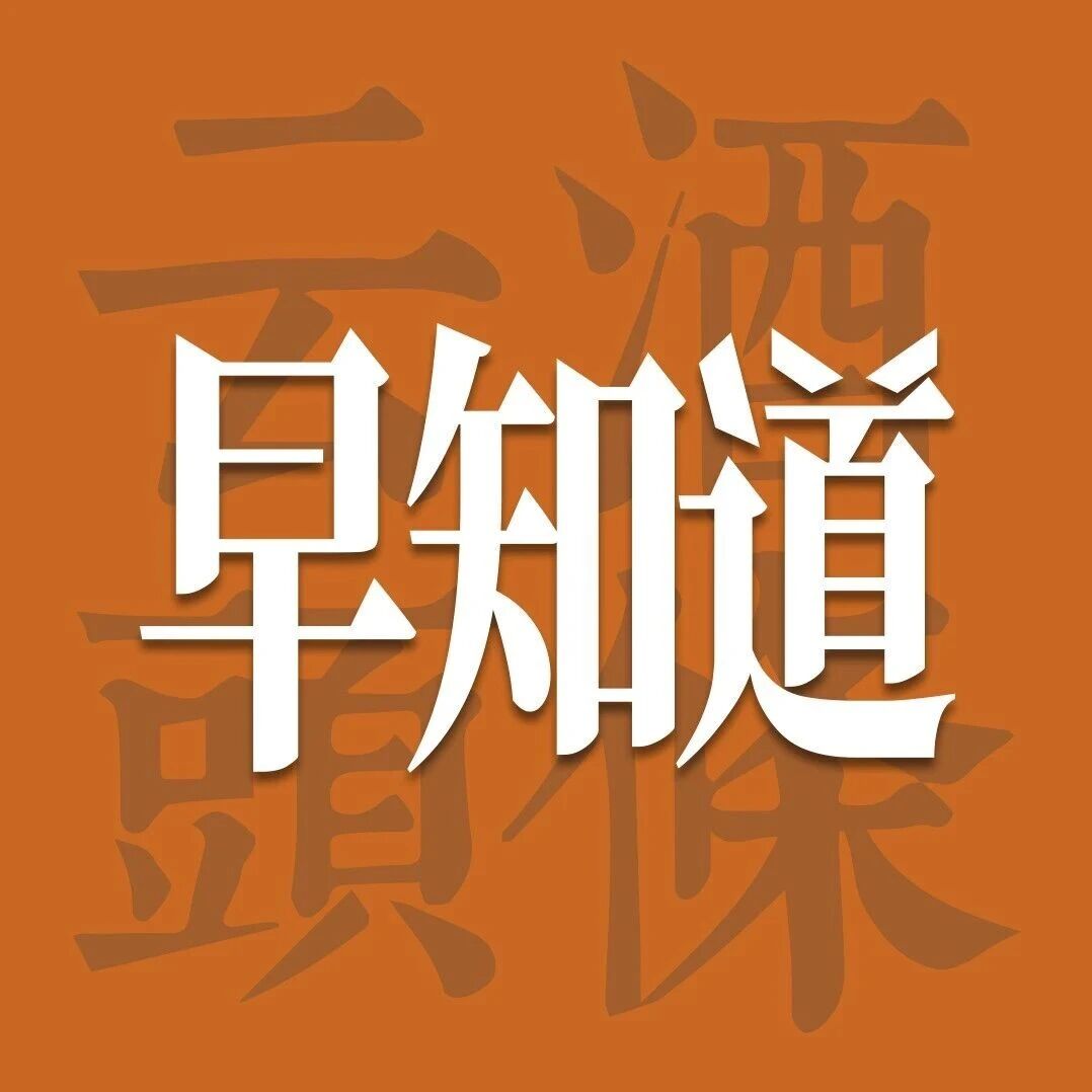 云酒早知道：茅台将开业绩说明会；酒类纳入重点监管品类；10万千升啤酒项目投产