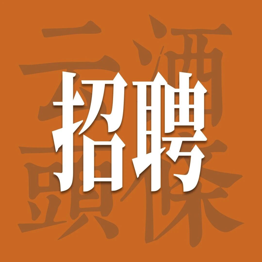 法宝精酿/泸州老窖/西凤酒/四川酒茶集团/国台/北凉春纳新｜酒业招聘