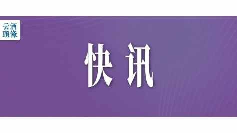 贾平凹授权&ldquo;凹公酒&rdquo;？两企业联合声明