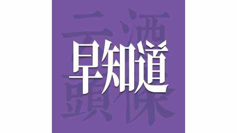 云酒早知道：郎酒与拉菲将缔结酒庄联盟；仁怀公示首批酒文化遗产；距AIIC2026开幕39天