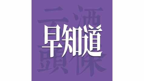 云酒早知道：燕京上半年营收超90亿；距AIIC2026开幕37天