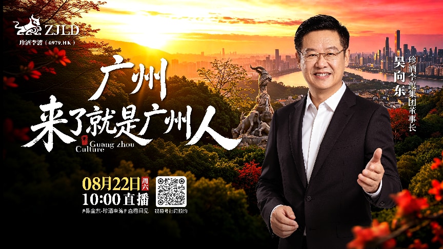 吴向东地域文化直播将走进广州