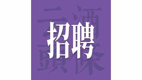 五粮液/迎驾贡酒/黄鹤楼/贵州醇/怀庄/金窖/中赤酒业纳新｜酒业招聘