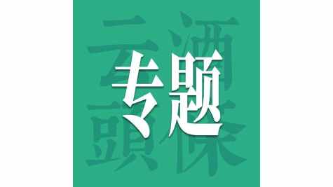 在AIIC酒业创新展，&ldquo;喝一杯&rdquo;的时间能谈成多少生意？