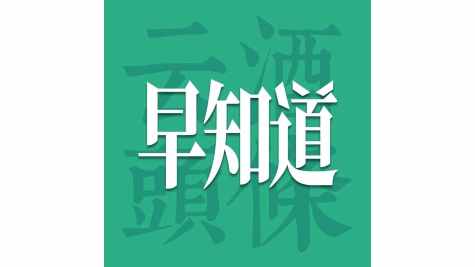 云酒早知道：i茅台新增上午投放时段；距AIIC2026开幕34天