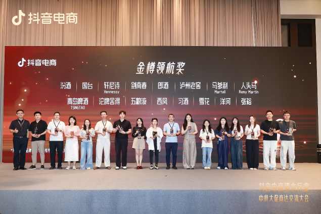 喜报！国台荣获抖音电商金樽领航奖，上半年GMV同比增长128%