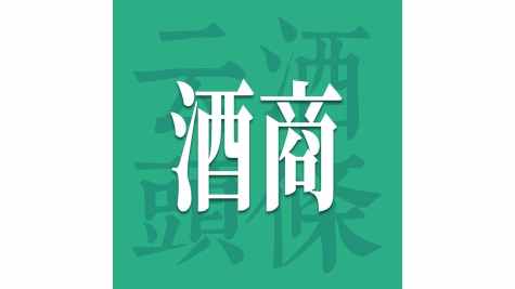 对话王茅酒头部大商宋娟：深耕西安，23年一路向C