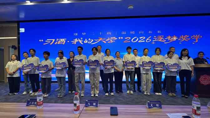 从赤水河畔到三秦大地，习酒以公益力量托举青年大学梦