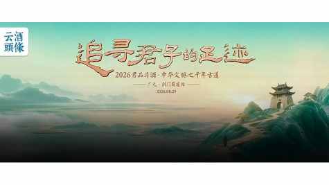 在千年剑门蜀道，与习酒共赴一场&ldquo;行者&rdquo;之约