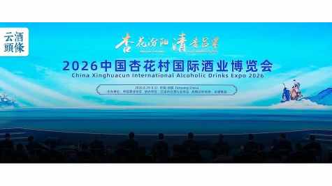 从吕梁产区十年跃迁，看酒博会如何赋能一座城