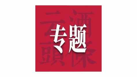 刘文/石琨/赖永锋/李省/刘华智/黄一，拆解年轻人真正想要的酒｜AIIC2026
