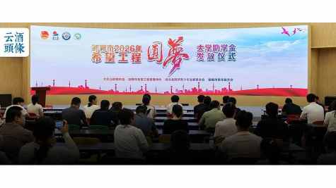 丛台公益三十年：一瓶美酒的远行与回归