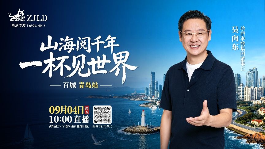 吴向东地域文化百城直播将走进山东青岛