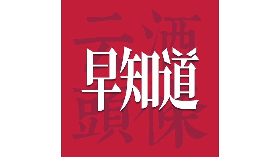 云酒早知道：苏湘陕三省试点白酒&ldquo;一品式&rdquo;税务管理；距AIIC2026开幕24天