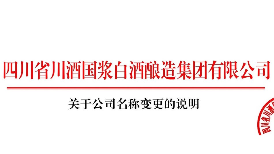 关于公司名称变更的说明