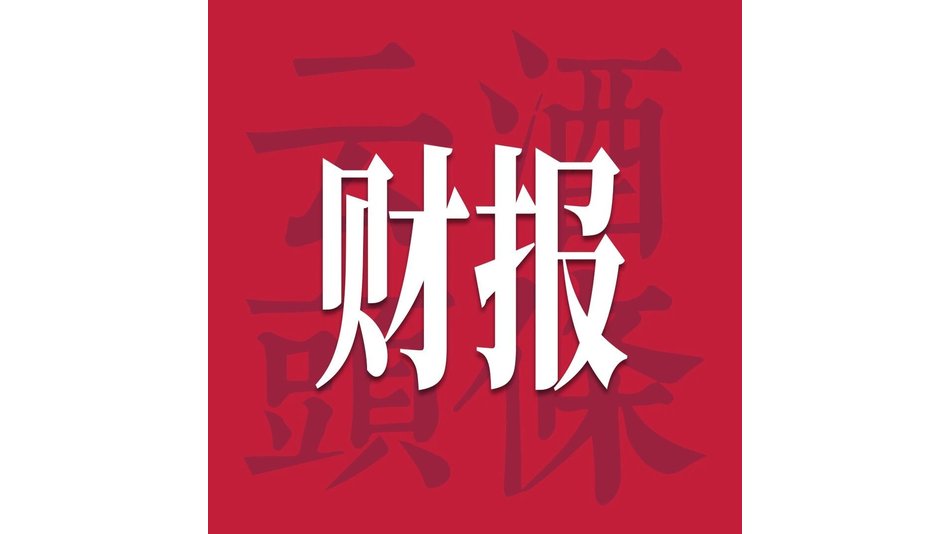 养生酒加速扩容&ldquo;向C&rdquo;，有单品半年跑出10倍增长｜财报的秘密