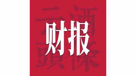 养生酒加速扩容&ldquo;向C&rdquo;，有单品半年跑出10倍增长｜财报的秘密