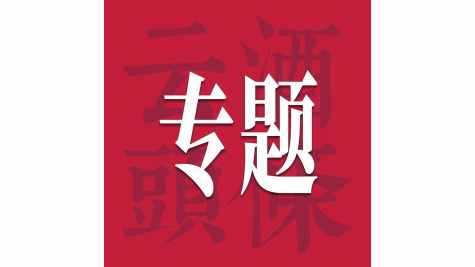 最后15天，让创意更完美！酒类创新未来设计大奖邀你重构酒类美学｜AIIC2026
