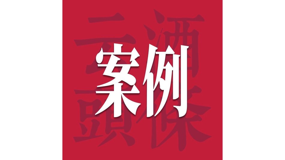 40+酒类连锁操盘手剖析PB爆款，蓝海市场怎么抢？