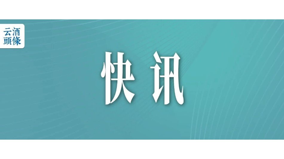 六部门二十条意见助推历史经典产业，将打造若干千亿级特色产业集群