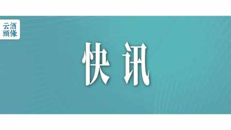 茶颜悦色宣布陆续关停小酒馆，&ldquo;无法形成持续性健康流水&rdquo;