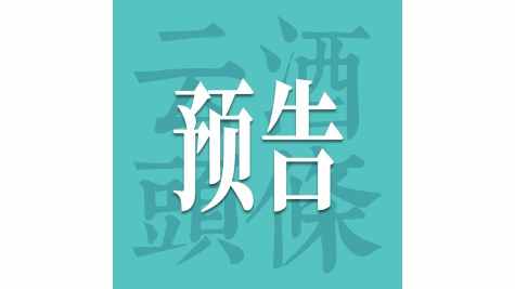 100+产区名企抱团亮相，明日直击仁怀酱香的&ldquo;贵阳时刻&rdquo;