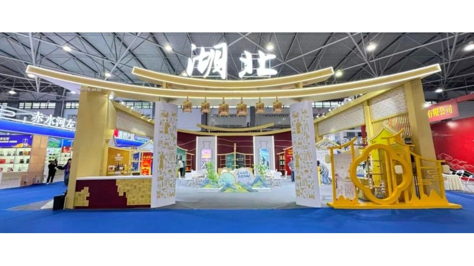 湖北省展团亮相2026第十五届中国（贵州）国际酒类博览会