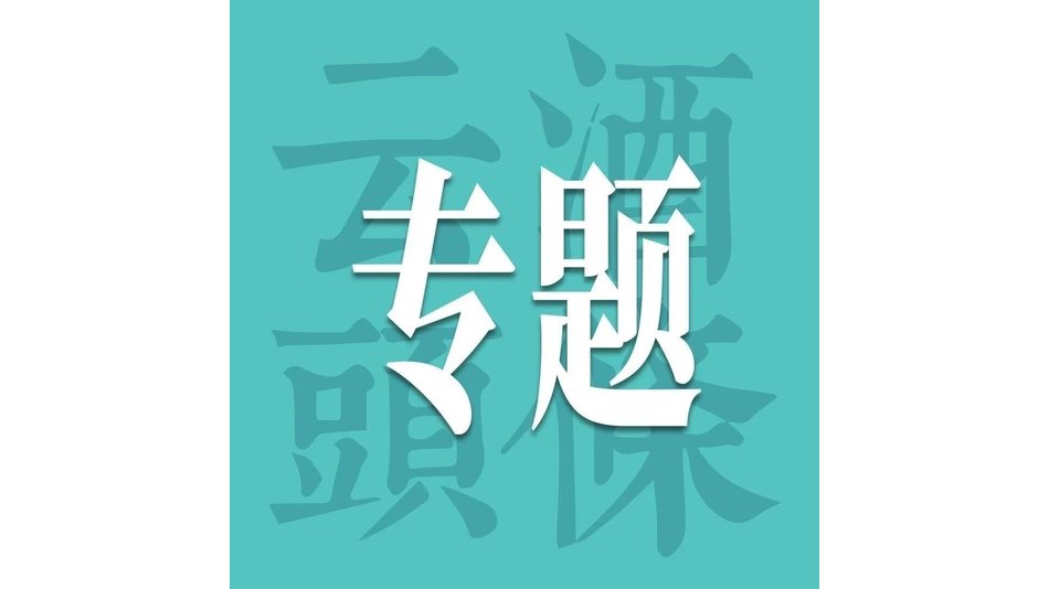 IWSR朱莹莹/淘天集团刘明涛/有赞黄荣荣确认出席，重磅报告将在AIIC2026首发