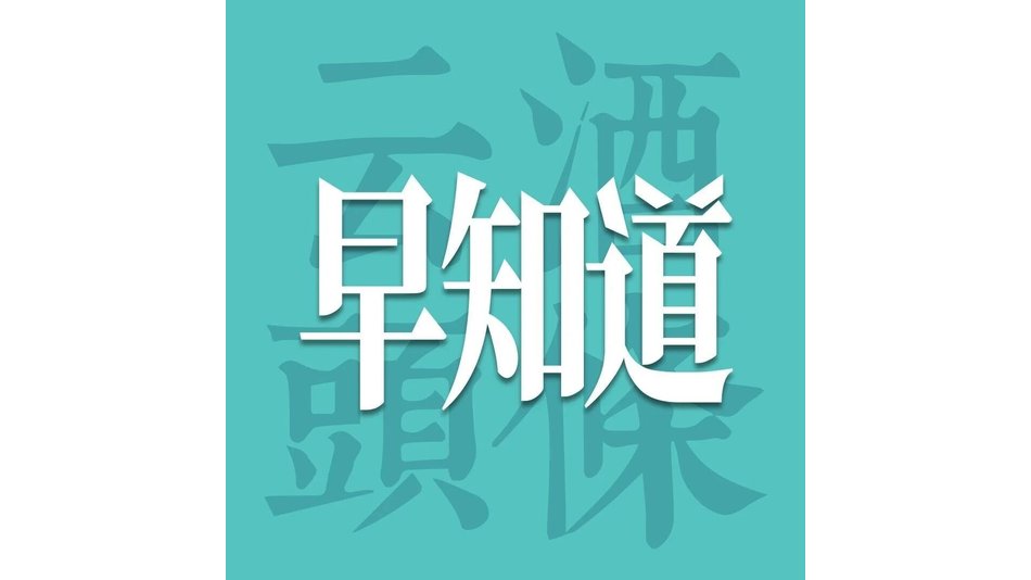 云酒早知道：泸州老窖推进低度国窖全国化；距AIIC2026开幕14天
