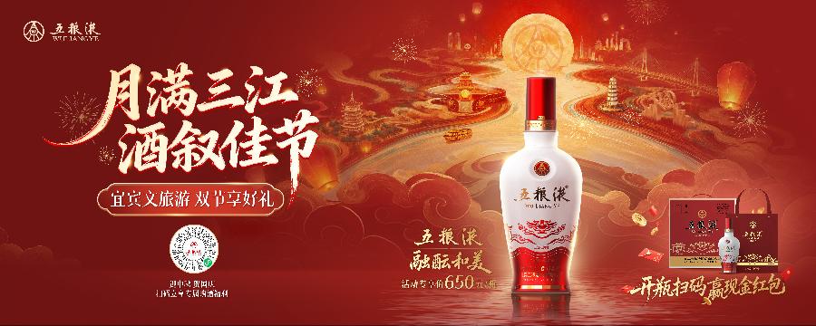 为期二十三天，五粮液&middot;融酝和美惠客宠粉活动开启