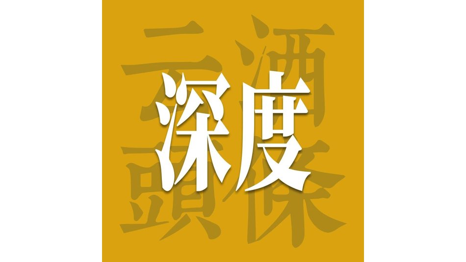 聚焦中国白酒全球化进退，《烈酒离岸》年底首发